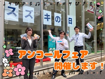 スズキの日アンコールフェア！！